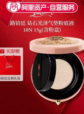 LOUBOUTIN路铂廷钻石光泽气垫10N遮瑕防晒光泽cl萝卜丁粉底液礼物