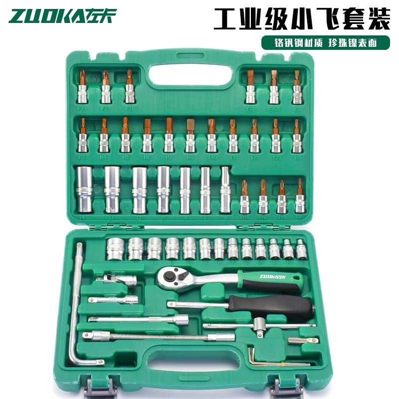 小快速扳手1/4吋套筒扳手套筒套装小号组合工具53件便捷式组套1/4