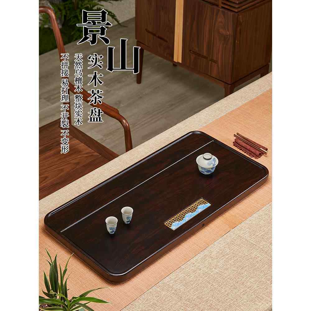 天然整块实木乌檀木茶盘家用简约排水黑檀原木办公室功夫电木茶具