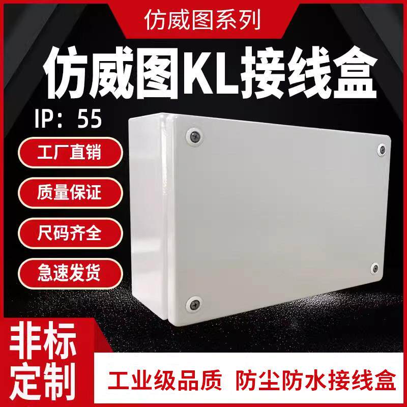 彷威图KL接线 线箱户外接线 线盒300*200*120防尘防水端子箱KL153
