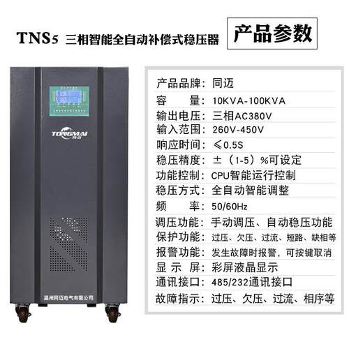 TNS5-30KVA三相全自动稳压器 交流380V稳压器 机床高精度稳压电源