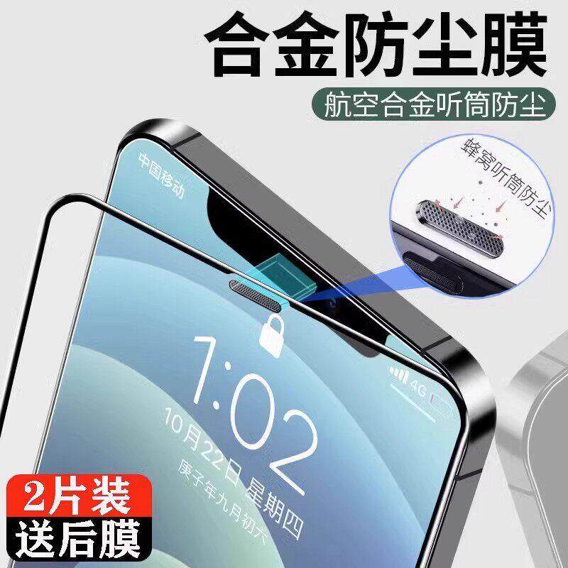 适用于苹果16/17钢化膜Iphone17Promax手机11全面屏Xr膜12Pro保护屏14Pro喇叭防尘网XS防摔1