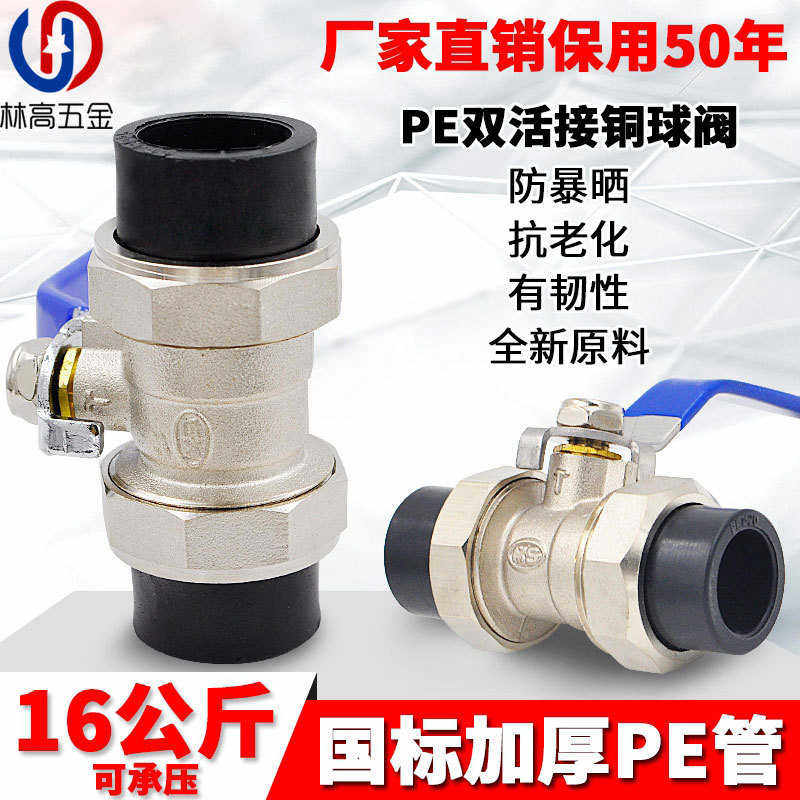 PE双头活接铜球阀双热熔球阀PE双活接球阀给水管管材管件配件接头,标准件/零部件/工业耗材,其他管件,淘宝优惠券,粉丝福利购,淘宝优惠卷