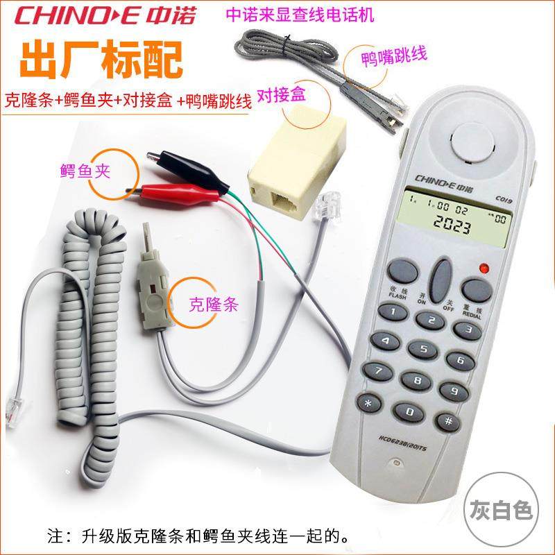 包邮中诺C019查线电话机电信网通铁通测试查线机工程师傅查线路用