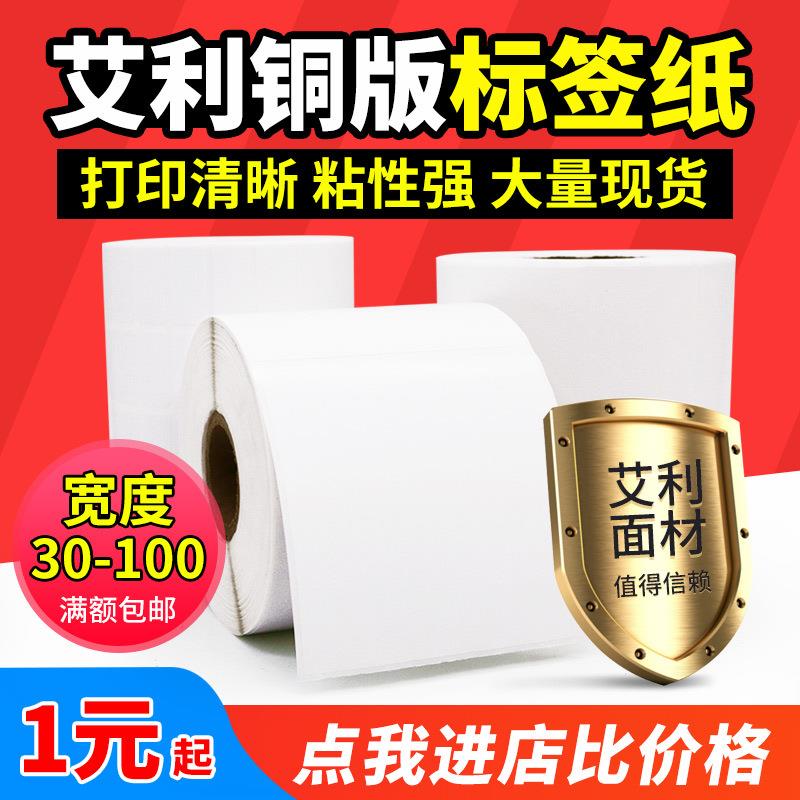 铜版纸不干胶100608050403020条码标签打印纸条形码