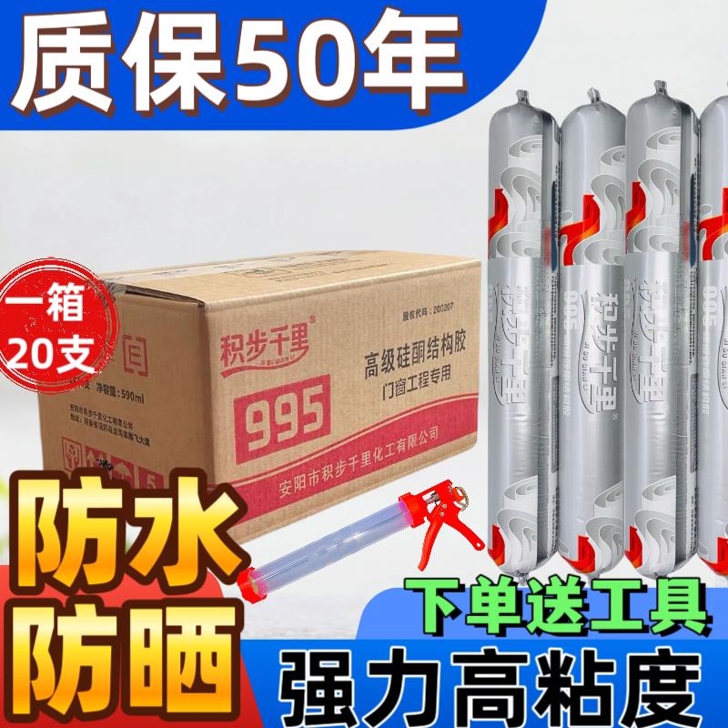 中性硅酮995结构胶强力高粘接玻璃外墙瓷砖门窗玻璃耐候密封