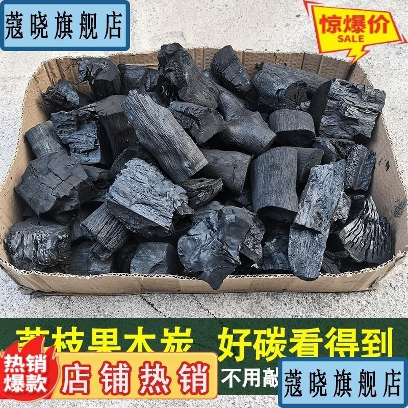 烧烤碳原木碳荔枝木炭家用无烟炭块取暖烤火碎炭10斤果木炭白碳