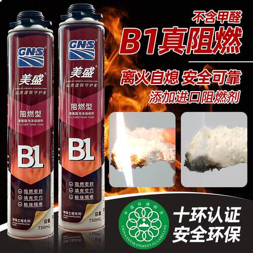 美盛发泡剂门窗填缝剂b1防火阻燃聚氨酯泡沫耐高温高强度防水堵漏