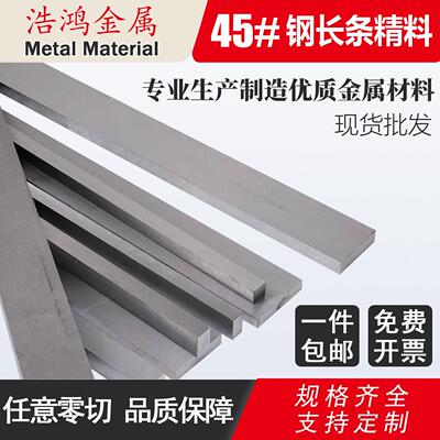 45号钢板加工定制精料铁方块光板调质高品质方料Q235固定扁钢长条