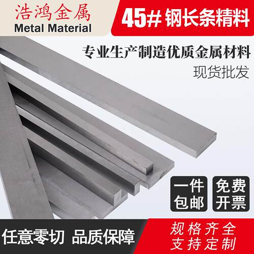 45号钢板加工个性精料铁方块光板调质高品质方料Q235固定扁钢长条