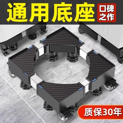 通用洗衣机底座全自动滚筒移动防滑万向轮加高托架减震置物架182