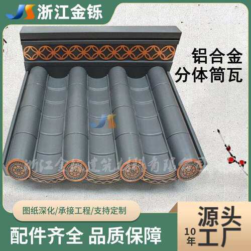 分体筒瓦1.0mm金属仿古建筑屋顶铝镁锰筒瓦铝合金瓦片厂家定制