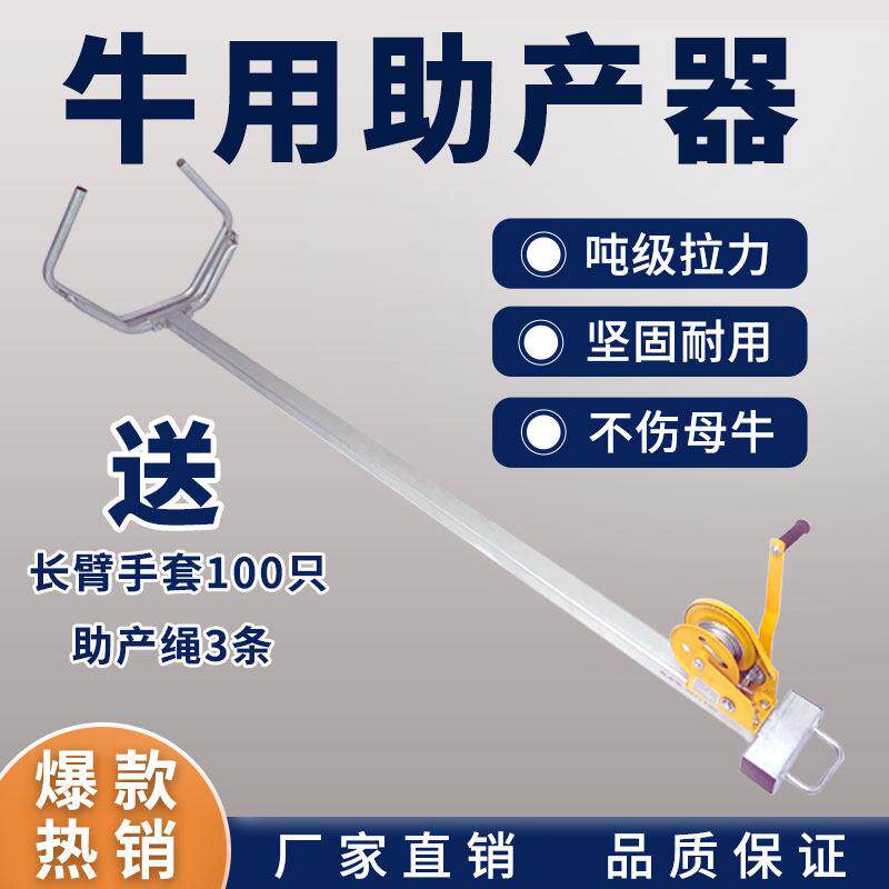 不锈钢牛用助产器母牛助产器接生工具助产用辅助器牛用牛助产畜牧