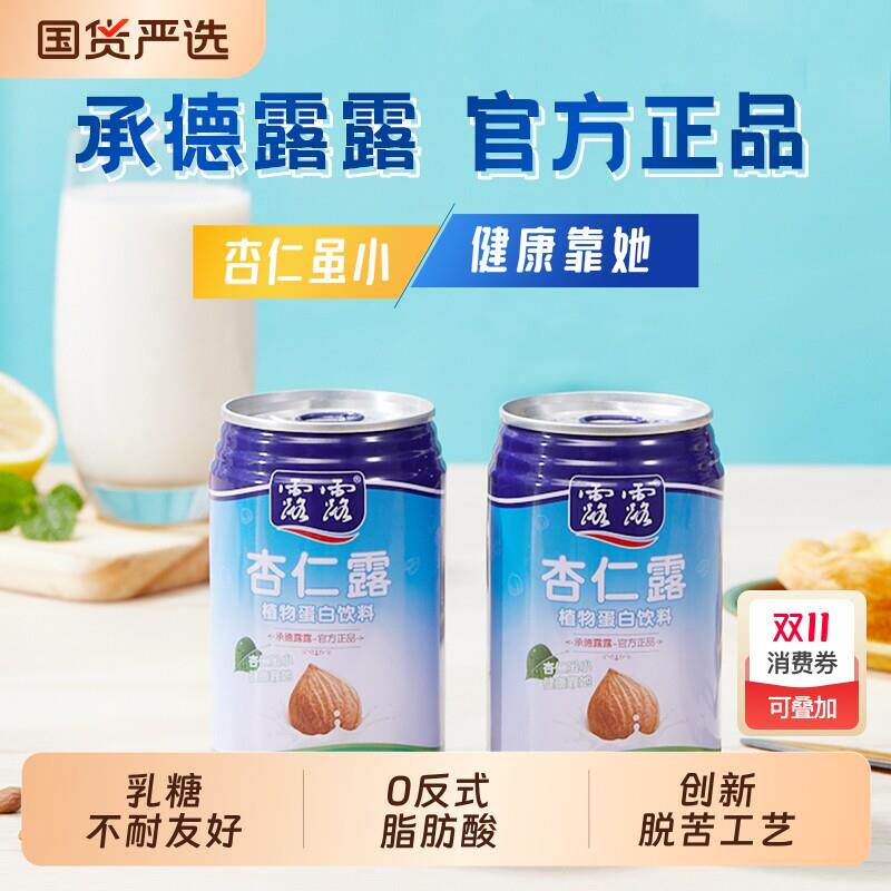承德露露杏仁露经典原味整箱饮料杏仁植物蛋白奶多规格节日送礼