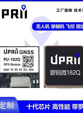 普锐微GNSS十代带罗盘北斗GPS模块固定翼无人机飞控穿越机PU-182Q