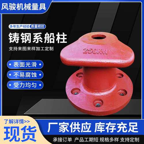厂家直销码头系船桩单双柱铸铁羊角系缆桩圆底方底系船柱系船舶柱