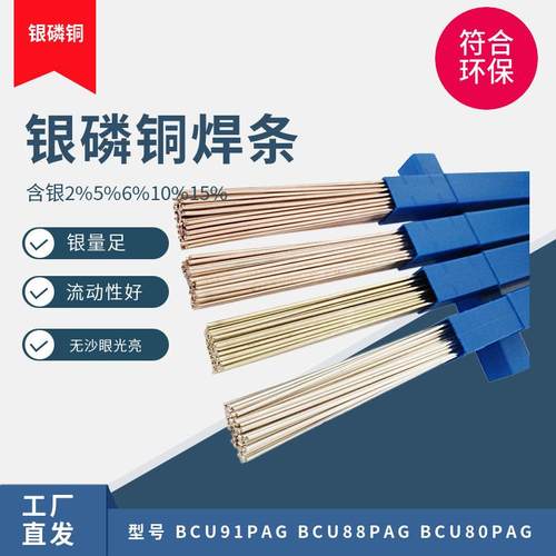 2%5%10%15%银焊条BCu91PAg88P87P85P银焊丝含量足2B5B焊条制冷用