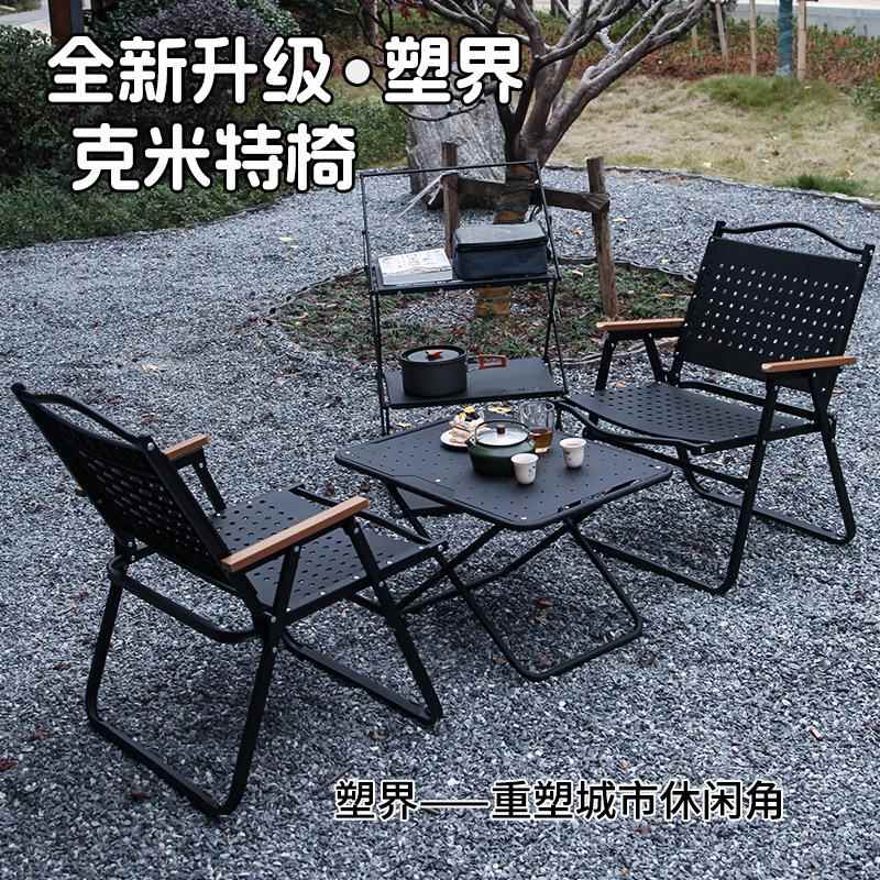 塑界户外折叠椅子咖啡馆露营风 铝合金克米特椅免安装易收纳椅子