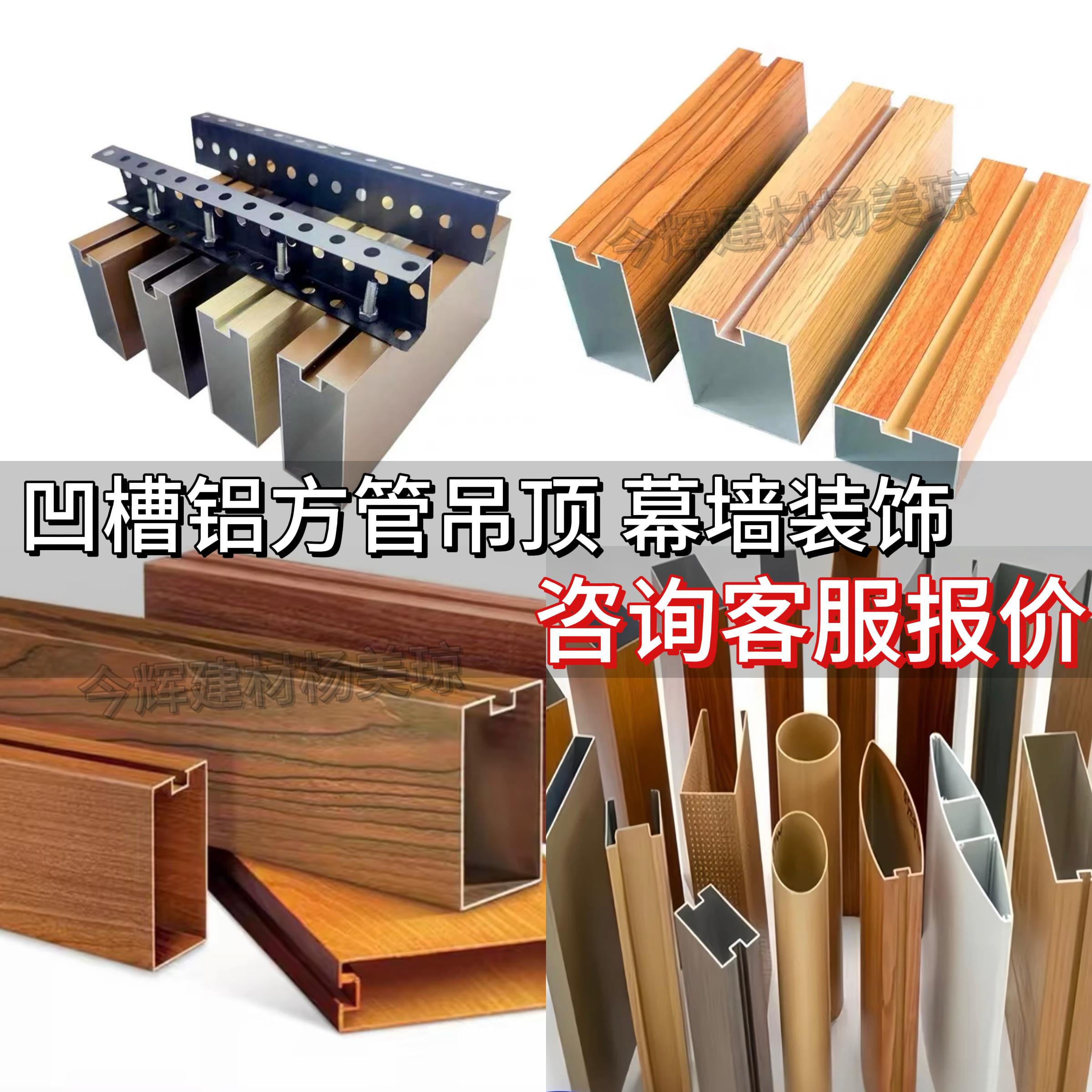 凹槽铝方通悬吊式天花板木纹铝方管 铝合金方管装饰盖 方形铝合金
