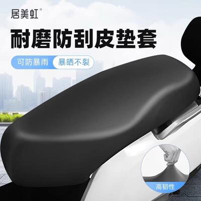 Electric scooter seat cover, motorcycle seat cover, waterpro