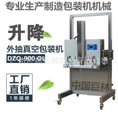 DZ-600F垂直式真空包装机立式真空封口机自动升降式外抽真空机