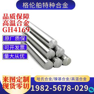 镍基高温合金GH4169耐腐蚀棒材光棒零切Inconel718锻打圆棒自由锻