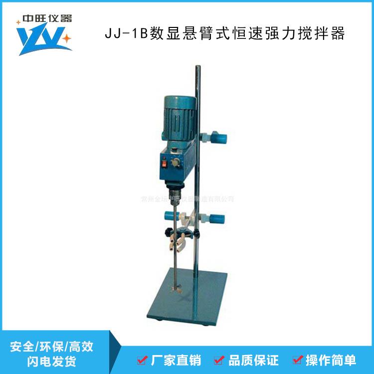 实验室数显台式大功率悬臂均匀器恒速强力电动搅拌器混合机