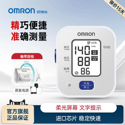 欧姆龙血压计血压测量仪家用正品