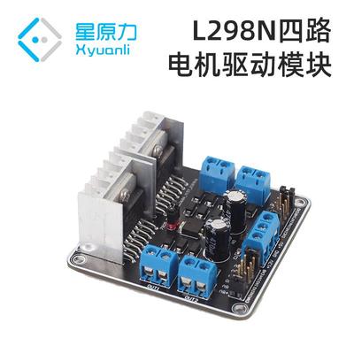 L298N四路电机驱动模块 智能小车可驱动四个直流电机正反转可控速