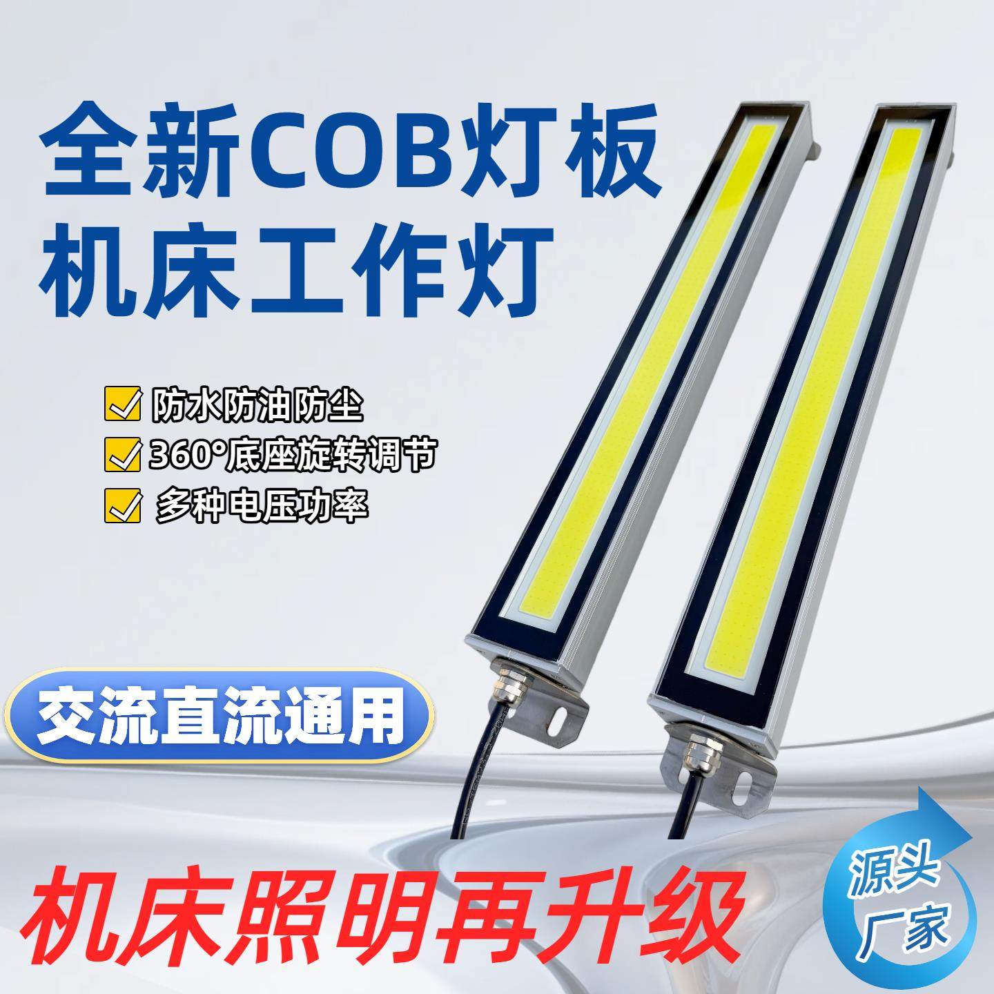 数控机床工作灯220v24v防水防爆铝合金外壳防油车床照明灯cob灯板,五金/工具,其他机械五金,淘宝优惠券,粉丝福利购,淘宝优惠卷