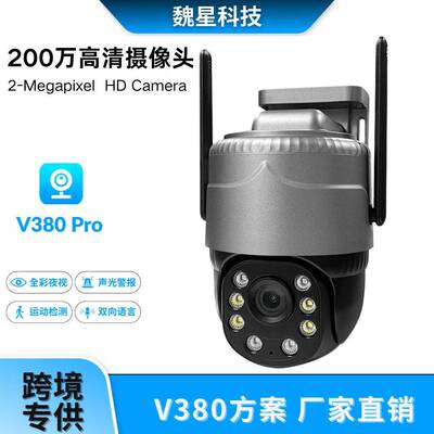 V380PRO室外无线球机摄像头360度清夜视WIFI远程监控器智能安防