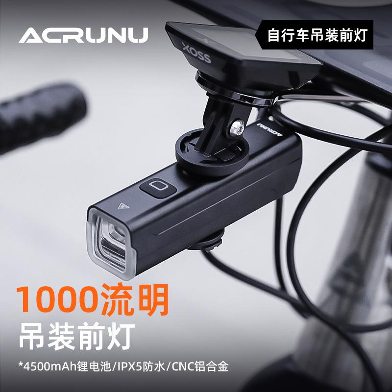 艾锐伦铝合金自行车灯公路车防眩目高亮前照灯山地单车吊装夜骑灯