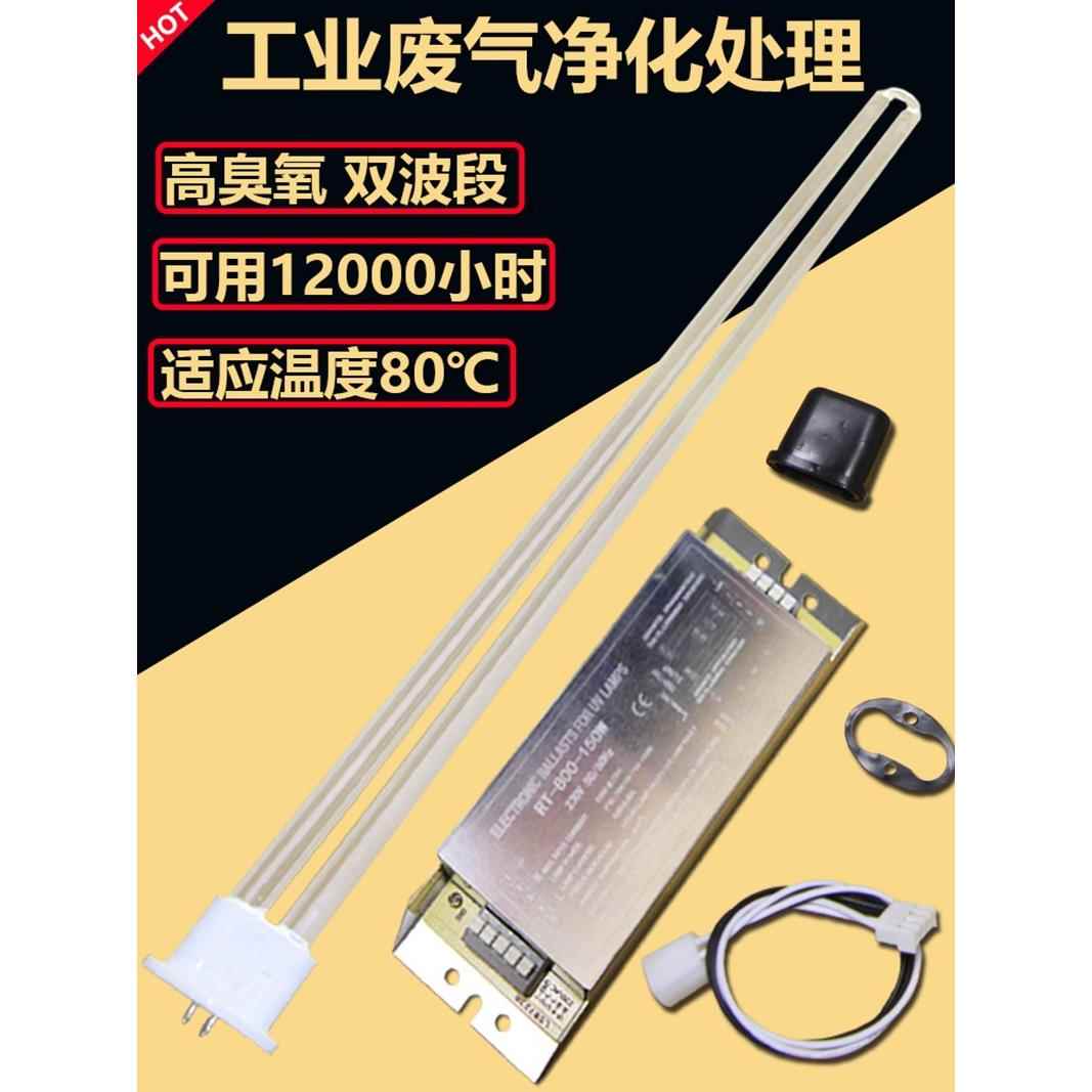 UV光氧灯管150W光解催化灯管U型臭氧紫外线光源光氧机灯管镇流器