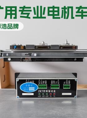 5吨电机车矿用ZKT K-300电机车配件XGD-3B光电给定器电机车