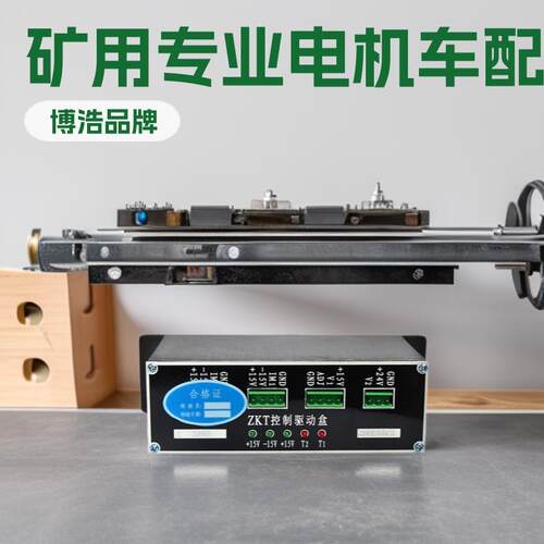 5吨电机车矿用ZKT K-300电机车配件XGD-3B光电给定器电机车