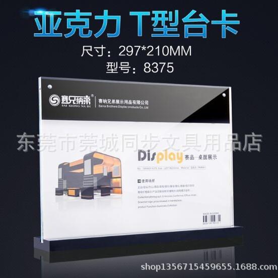 赛兄纳弟8375透明亚克力磁性黑底座A4打横297*210mm台牌台卡台签
