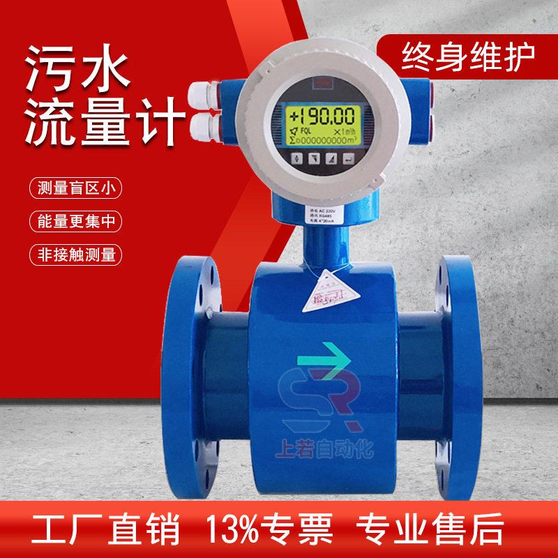 管道式自来水热水流量计DN100污水水泥浆水流量表大流量耐腐液体