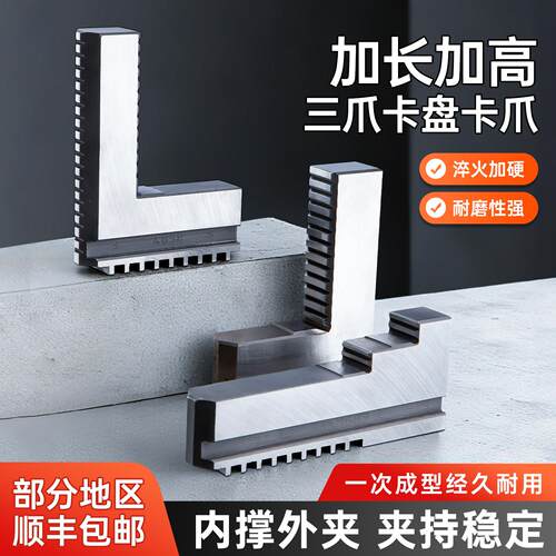 三爪卡盘卡爪加长反爪加高正爪淬火加硬内撑外夹160 200 250 320