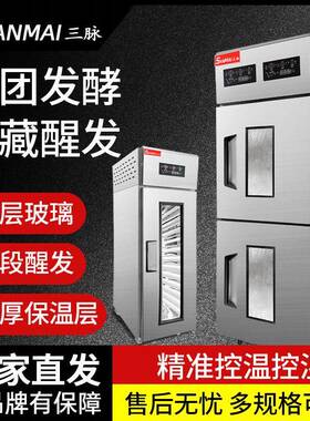 三脉冷藏冷冻喷雾醒发箱商用两段面包发酵箱双温全自动定时包子