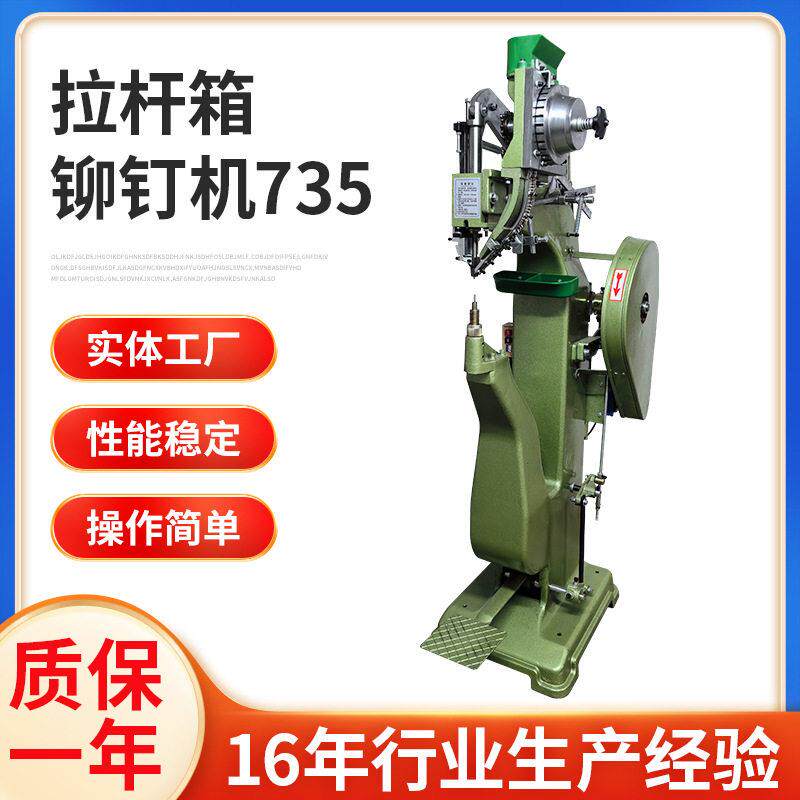 HX-735大型柳钉机 箱包专用气动柳钉机 鸡眼机件折叠椅铆钉机厂家