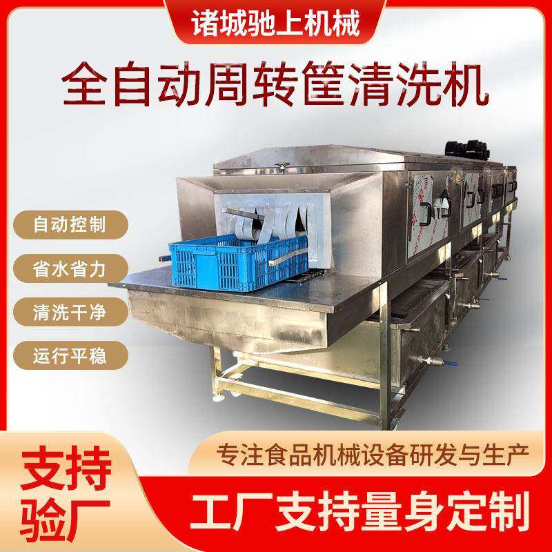 鸡蛋塑料筐清洗机去油污肉制品周转筐清洗机商用全自动洗筐机