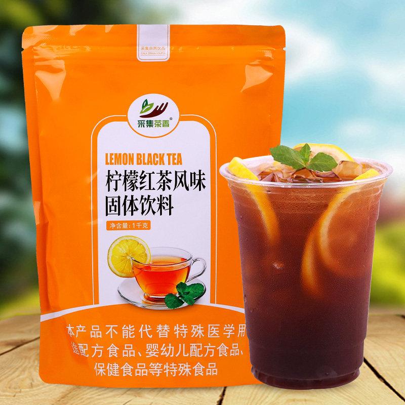 1kg装速溶柠檬红茶 夏季清凉饮料冰红茶 茶味饮品 商用冲泡饮料原