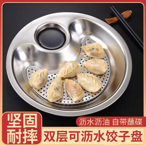 饺子盘子不锈钢带醋碟沥水盘餐具新款新品家用餐盘商用礼品赠品托