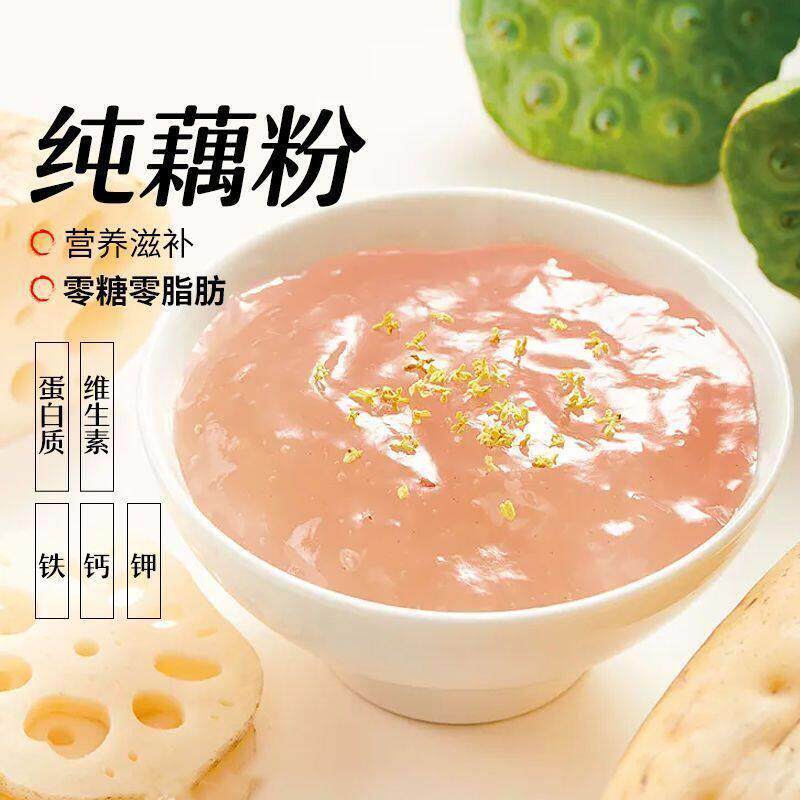 藕粉莲藕粉原味纯藕粉500g早餐代餐冲饮商用学生家用莲子藕粉