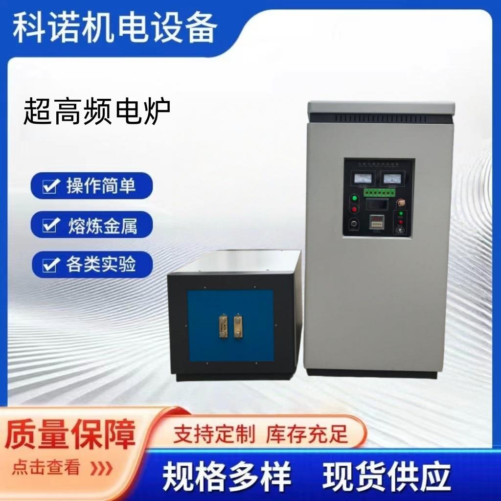 源头厂家超音频电炉35KW-65KW电炉退火炉回火淬火调质电阻炉工业