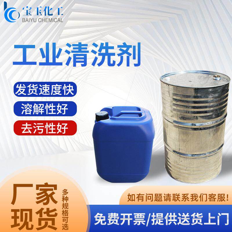 厂源模具工业清洗剂精密电子五金重油污低气味塑料除油