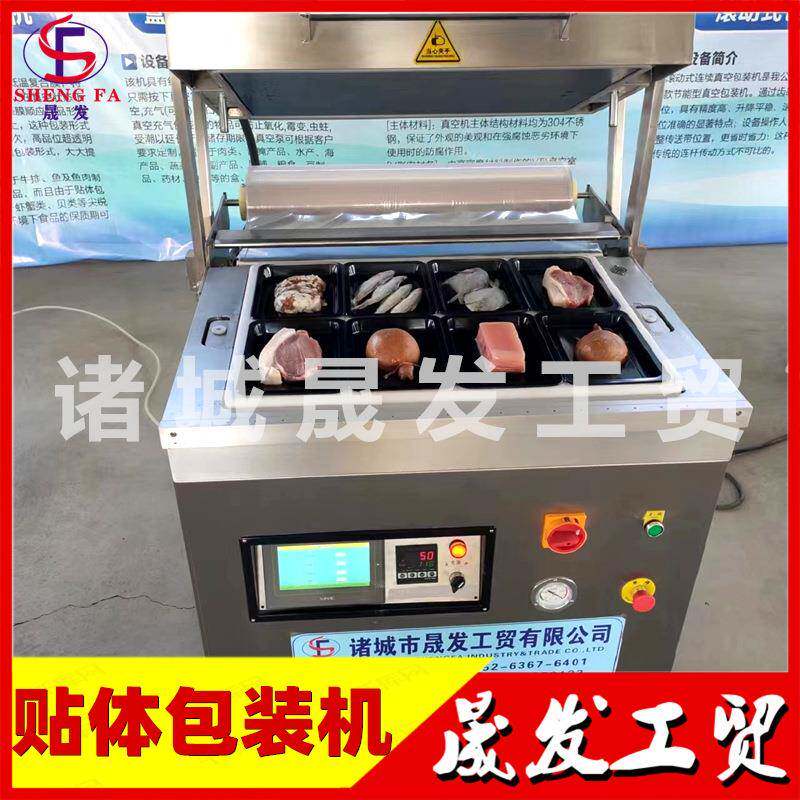 牛排锁鲜真空贴体包装设备鲽鱼头热覆膜贴体包装机真空贴体机