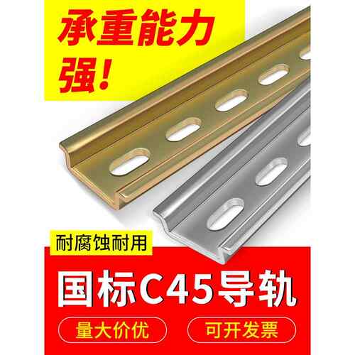 C45导轨国标35MM宽继电器空开接线端子DZ47断路器通用卡轨底座U型