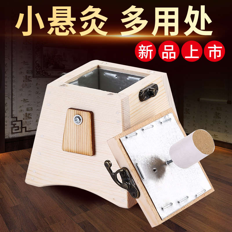 艾灸盒随身灸家用艾炙器具大全木制通用全身肚子腹部中医院专用罐