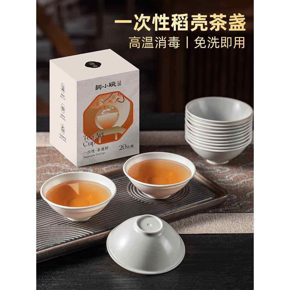 正品词小碗稻壳一次性功夫茶杯家用商用泡茶待客高档茶盏大号杯子,餐饮具,一次性茶具,淘宝优惠券,粉丝福利购,淘宝优惠卷